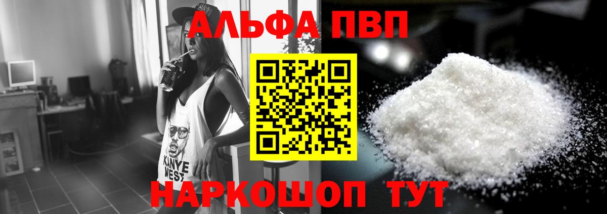 Заречный  Альфа ПВП Соль  Alpha-PVP  Вход с VPN  A PVP кристаллы 