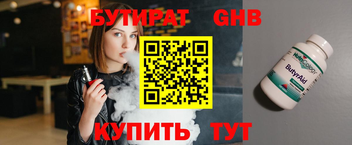 Заречный  БУТИРАТ  Вход с VPN  Бутират 1.4BDO 