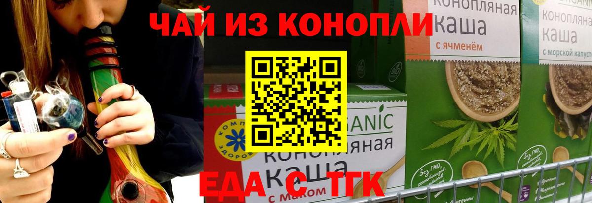 Печенье с ТГК конопля  Вход с VPN  Заречный 