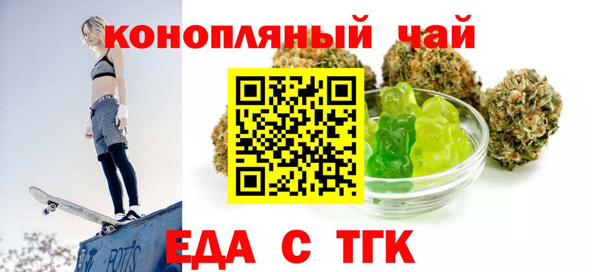 Еда ТГК конопля Заречный