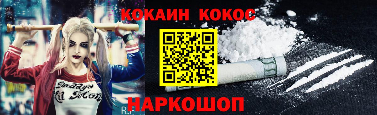 КОКАИН Колумбийский Заречный