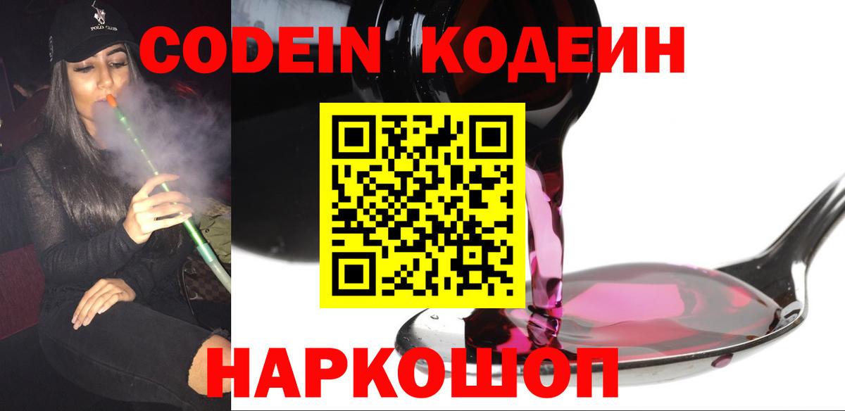 Заречный  Кодеин Purple Drank  Вход с VPN 