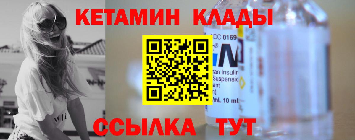 Кетамин ketamine  Вход с VPN  Заречный 