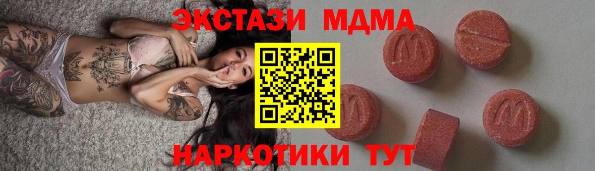 MDMA кристаллы  MDMA  Заречный  Вход с VPN  MDMA молли 