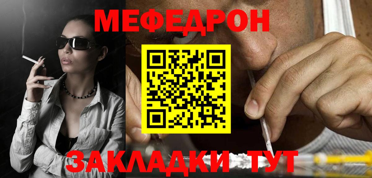 Меф мука  Вход с VPN  Мефедрон 4 MMC  МЕФ  Мефедрон  Заречный 