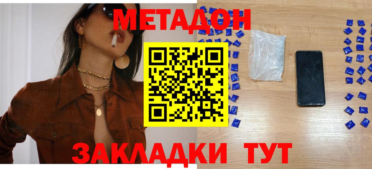 Метадон мёд Заречный