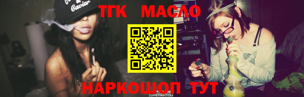 ТГК вейп с тгк  Вход с VPN  Заречный  ТГК жижа 
